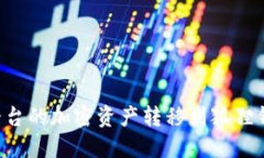 如何将欧易平台的加密资