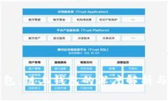 小狐狸钱包：链上钱包的
